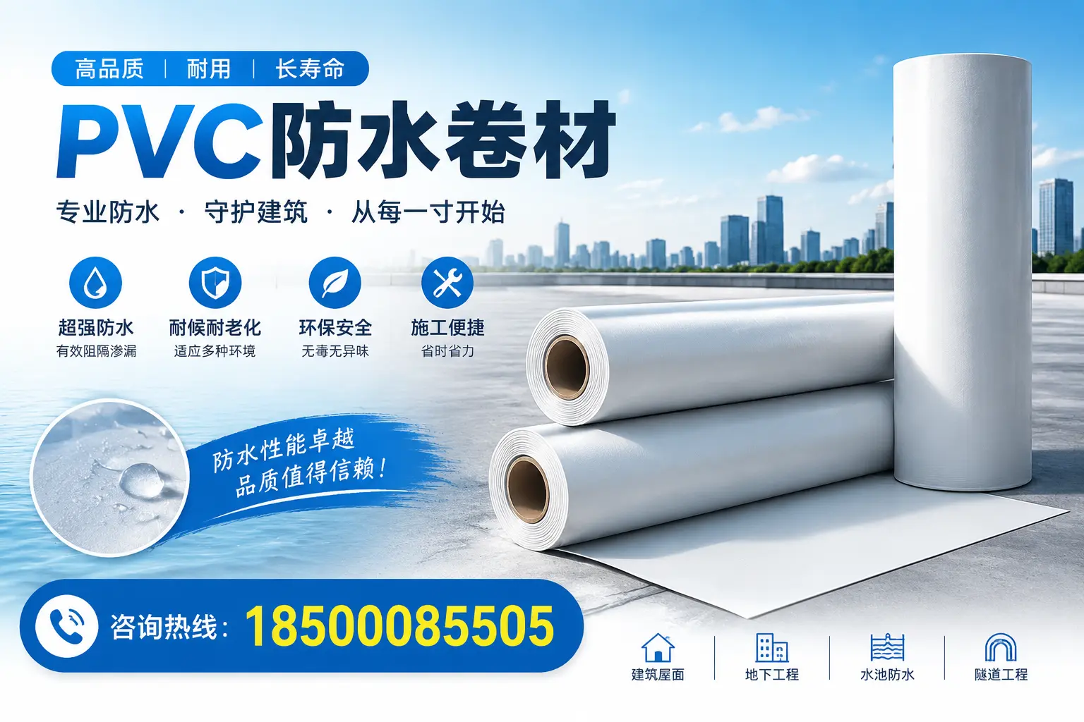 如何正确使用PVC防水卷材，提升家居防水效果，适合包头的用户