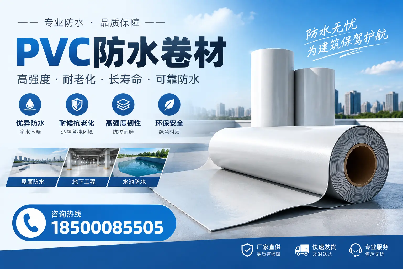 对比不同品牌PVC防水卷材的性价比，帮助包头用户选择