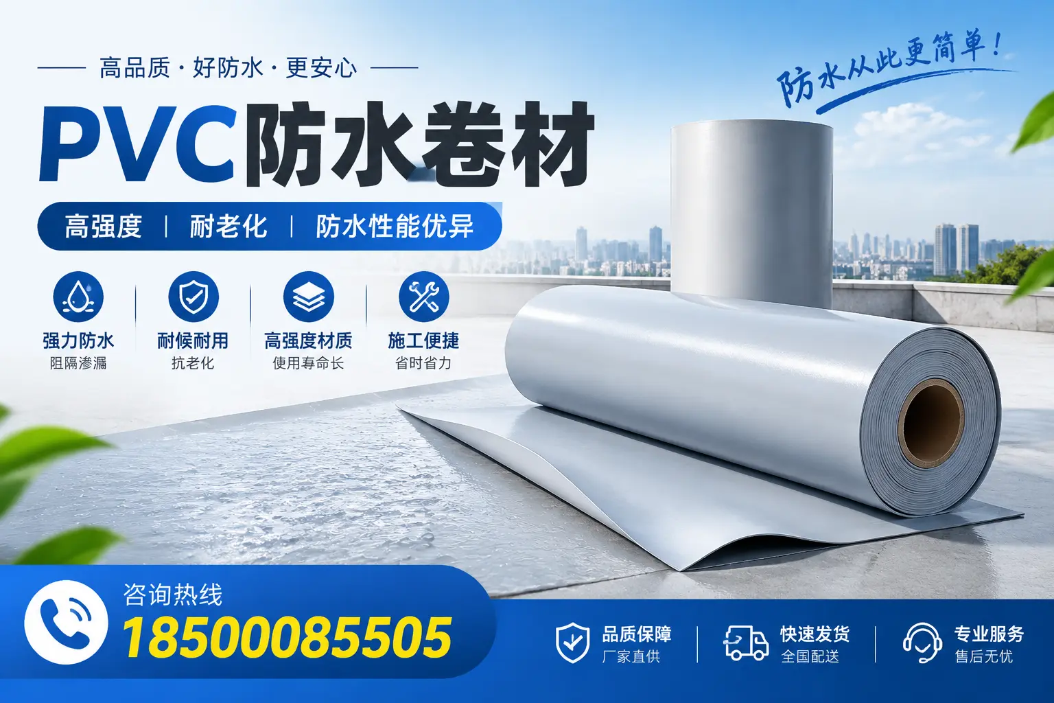包头pvc防水卷材的检测标准与认证流程