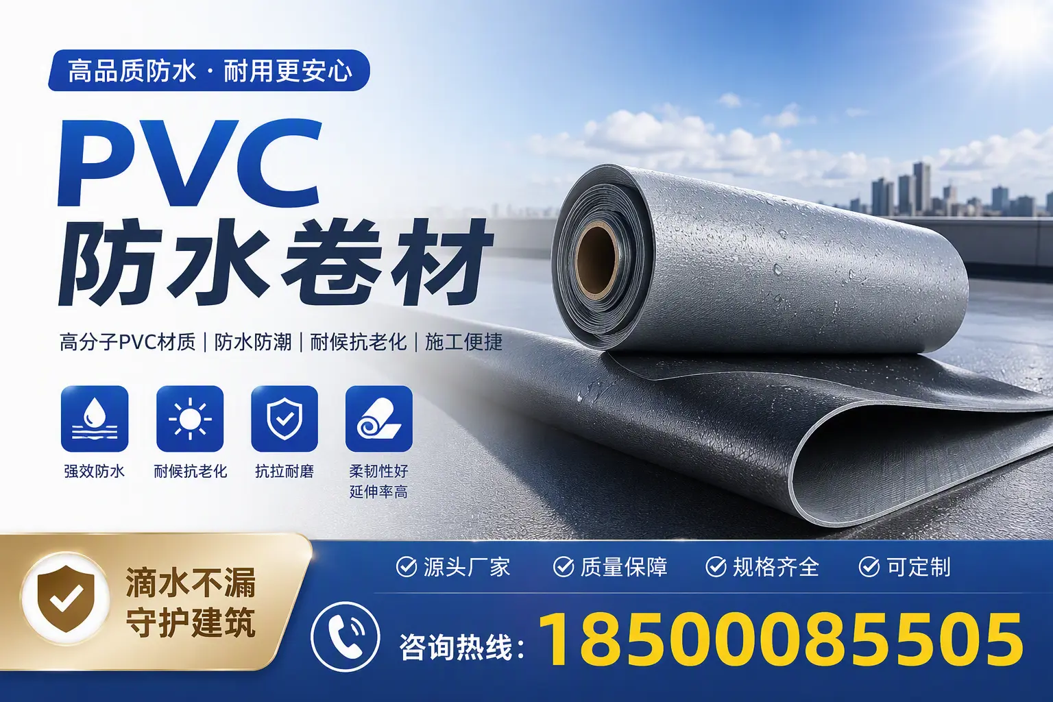 了解PVC防水卷材的应用领域,助力包头项目选型