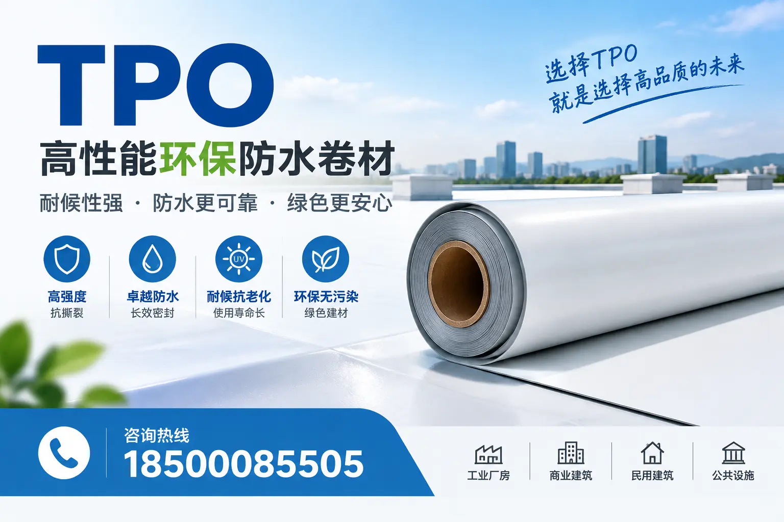 选择tpo材料时的注意事项，避免包头企业常见误区