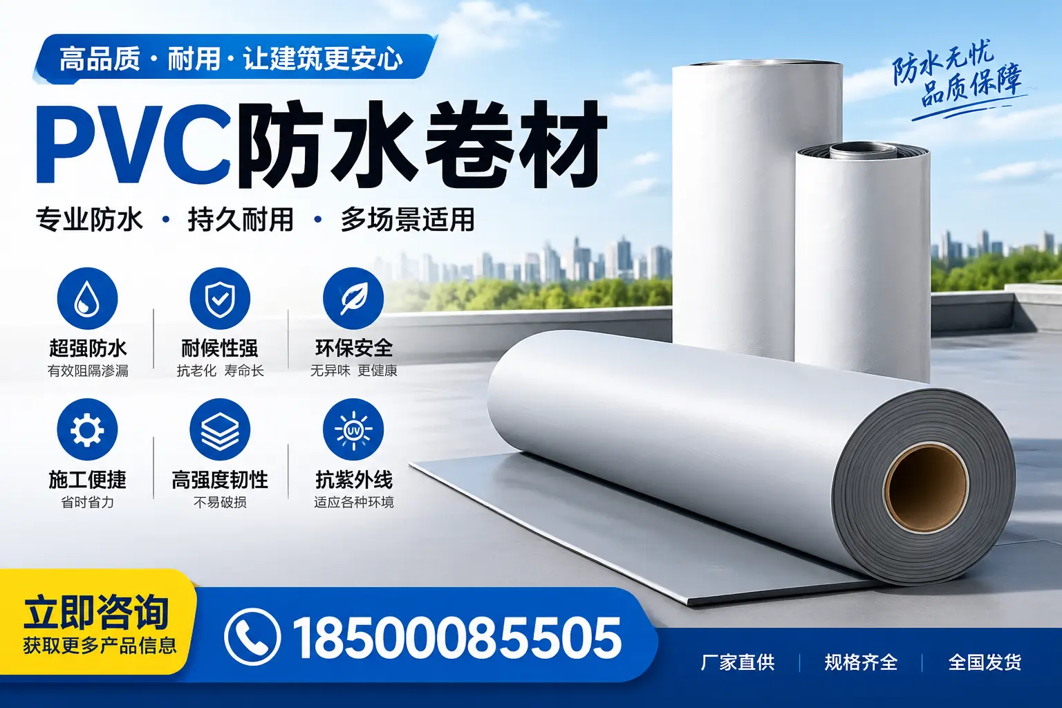 在包头选择PVC防水卷材的五大关键因素，助您做出明智决策