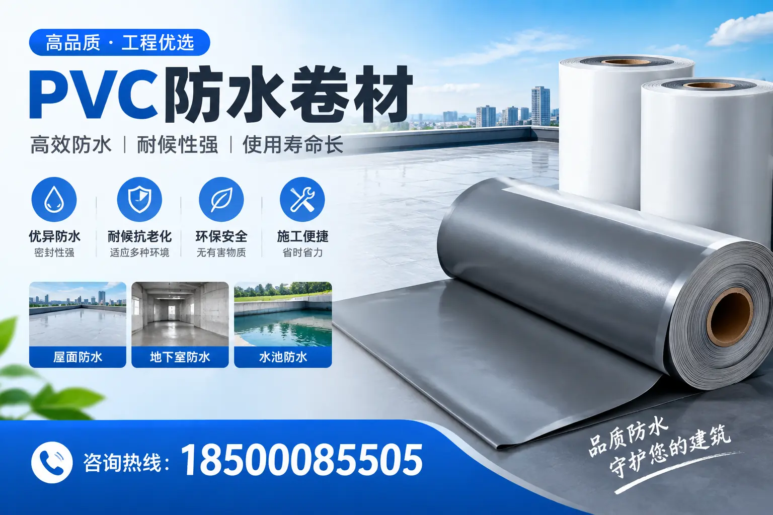 包头购买pvc防水卷材时需要注意的五大要点