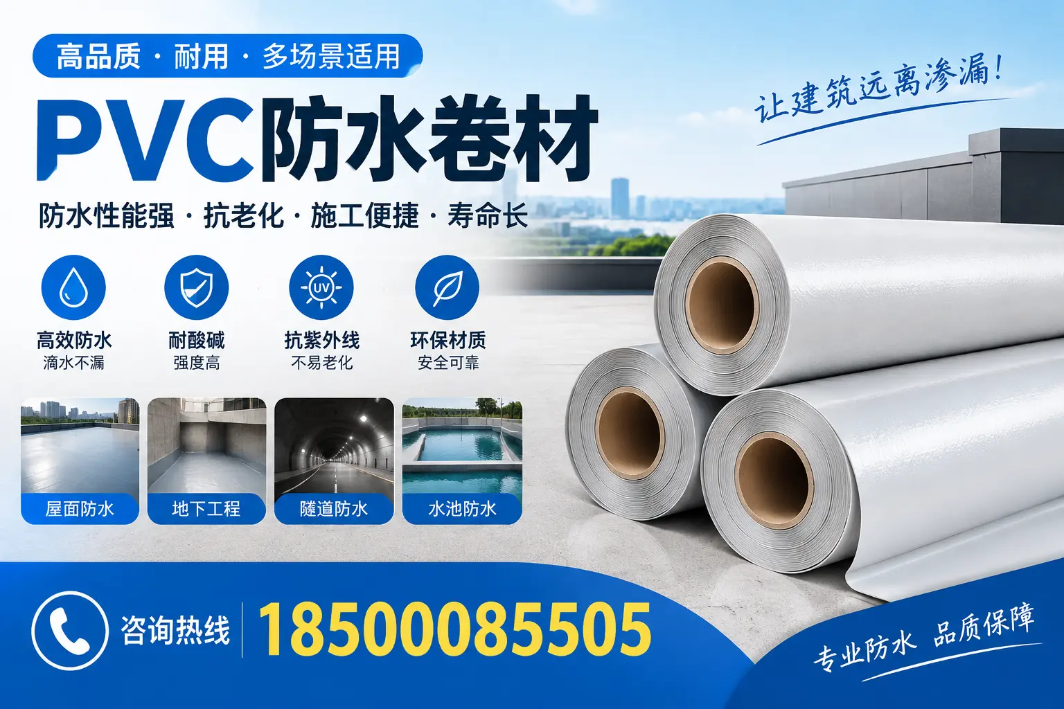 包头PVC防水卷材的价格行情及购买渠道分析